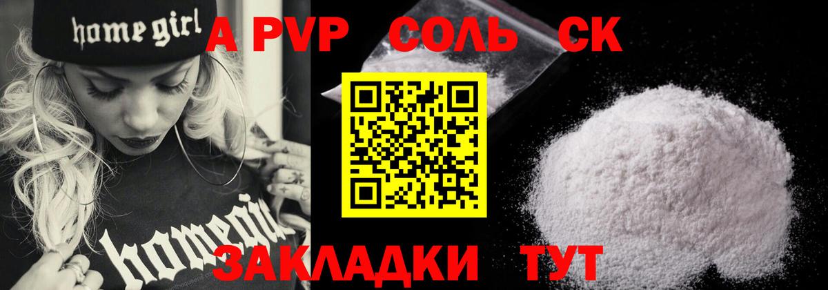 Киселёвск  A PVP СК  A-PVP мука  Вход с VPN 