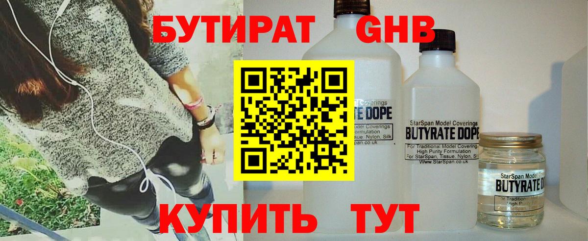 БУТИРАТ BDO 33%  Вход с VPN  Бутират  Киселёвск 