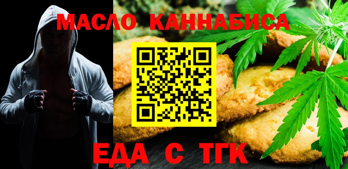 Киселёвск  Еда ТГК конопля  Вход с VPN 