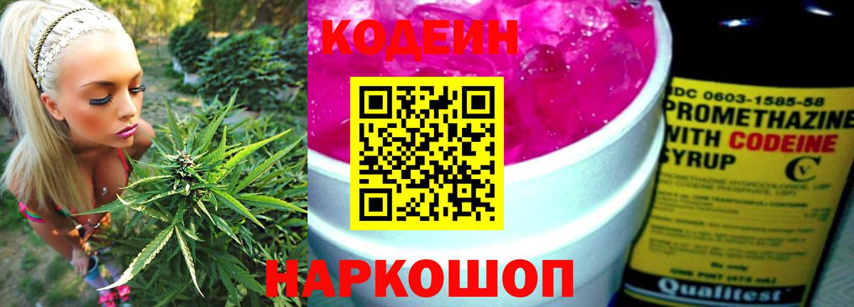 Кодеин напиток Lean (лин)  Кодеин напиток Lean (лин)  Киселёвск  Вход с VPN 