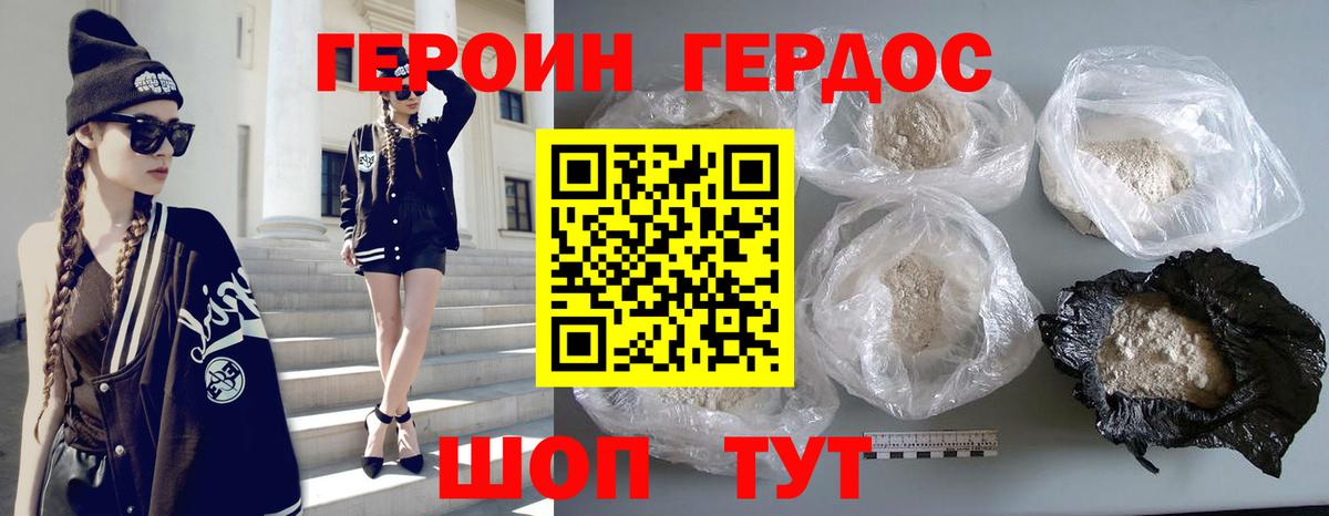 Героин VHQ Киселёвск