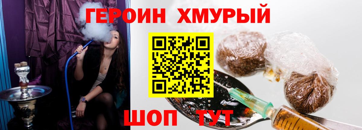 ГЕРОИН Heroin  Вход с VPN  Киселёвск 
