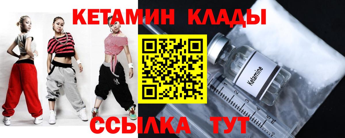 КЕТАМИН VHQ  Вход с VPN  Киселёвск 
