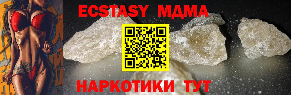MDMA кристаллы Киселёвск