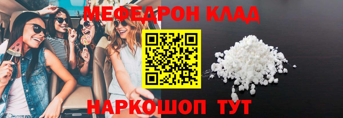 МЯУ-МЯУ кристаллы  Меф  цены   Меф мяу мяу  Вход с VPN  Киселёвск 