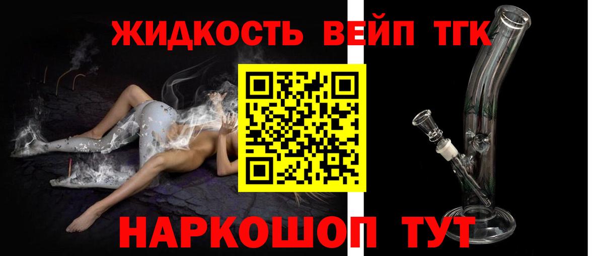 Дистиллят ТГК вейп Киселёвск